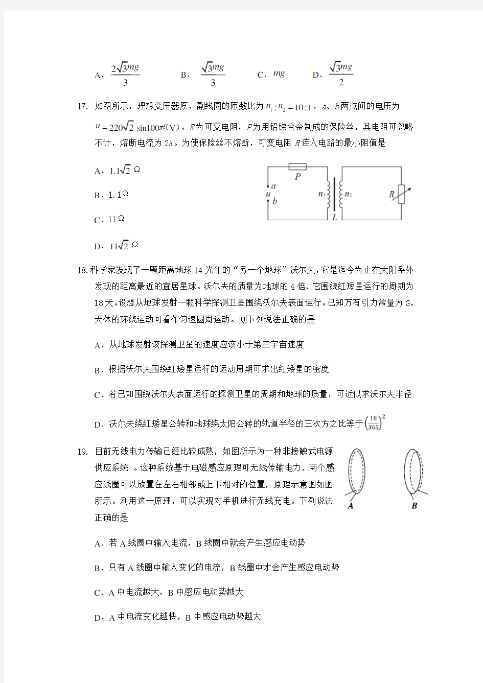 惠州市2019届高三第一次调研考试物理试题