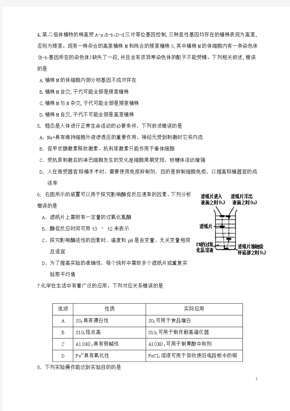 广东省揭阳市惠来县第一中学2017届高三理综下学期第一次阶段考试试题