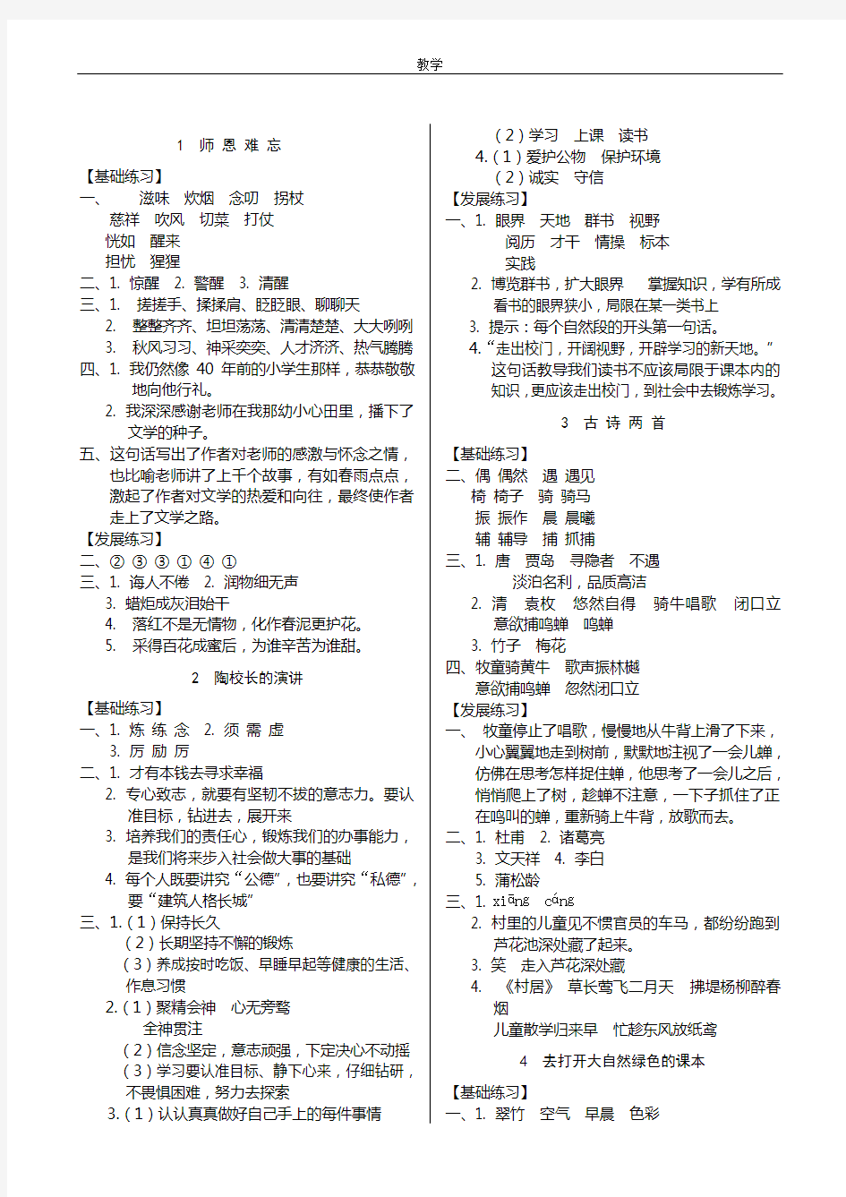 苏教版五年级语文上册《练习与测试》参考答案[1]