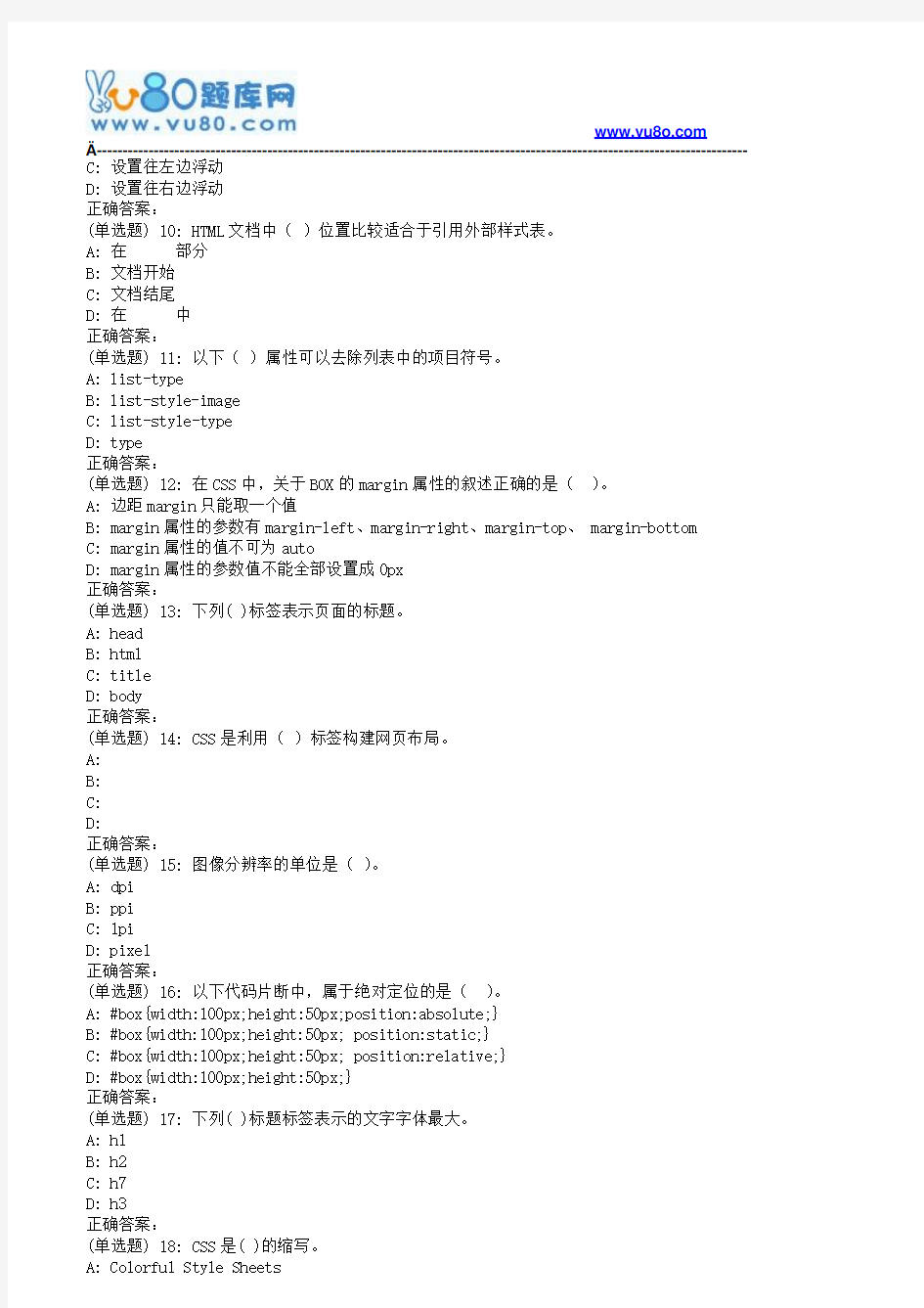 西安交通大学18年9月课程考试《web前端开发基础》作业考核试题