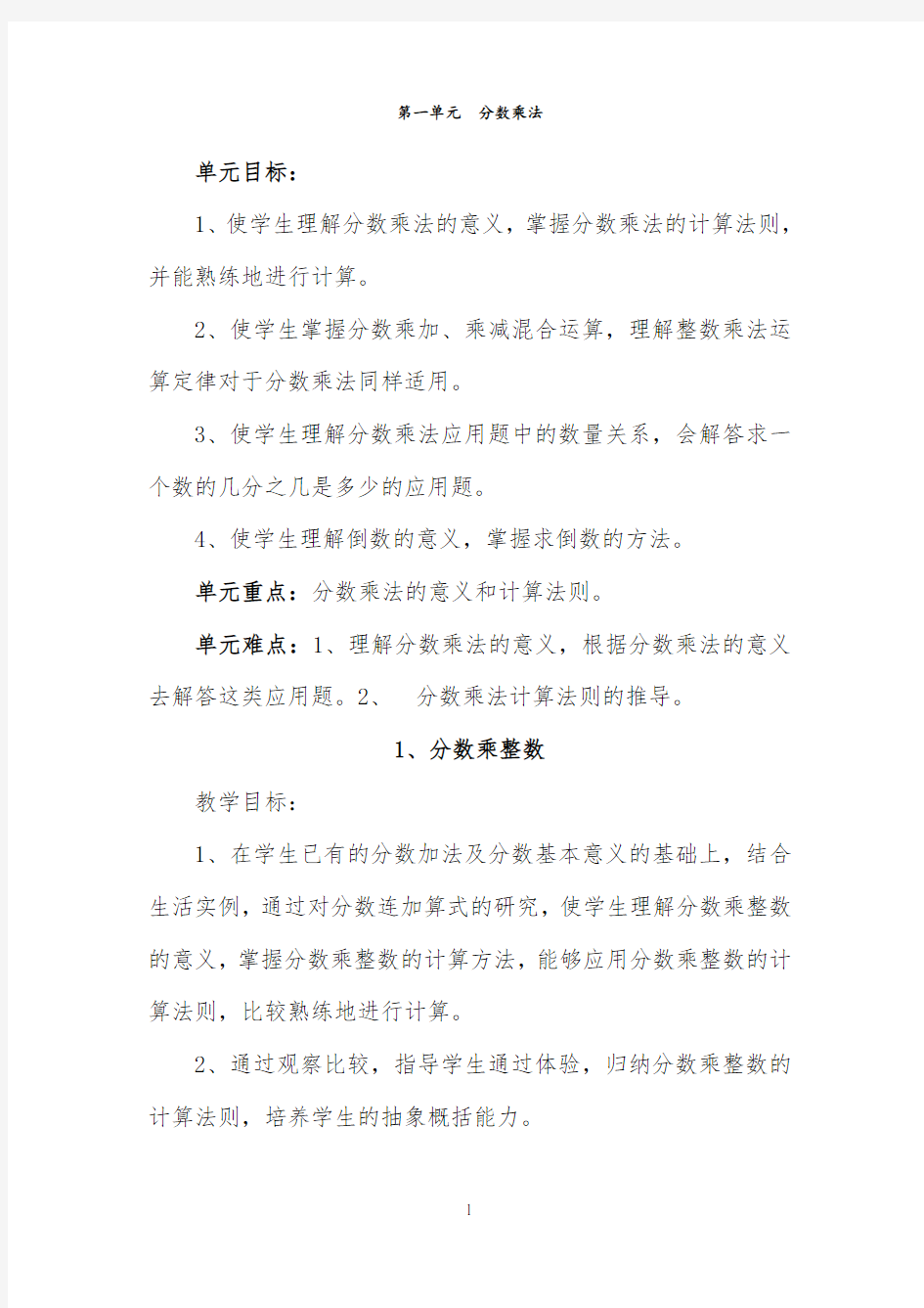 分数乘法教学设计(1)