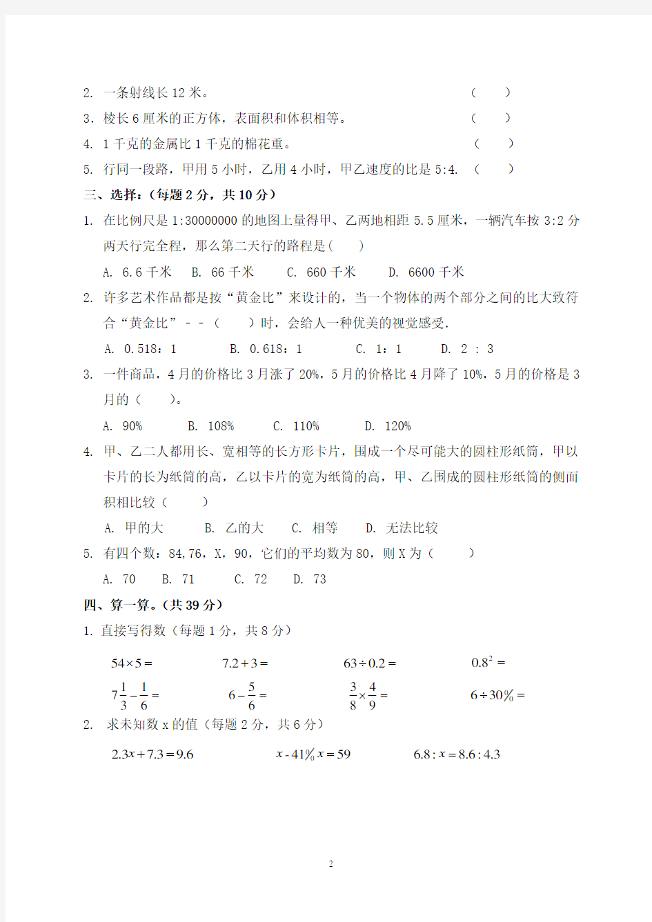 2019年达州市小升初数学模拟试题与答案