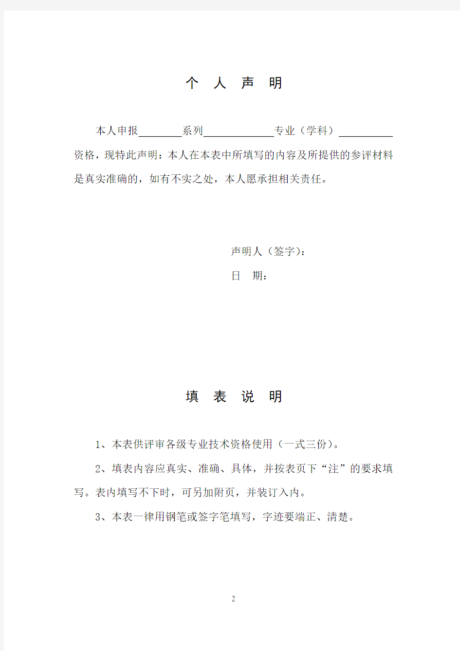 江苏省专业技术资格评审申报表2015版