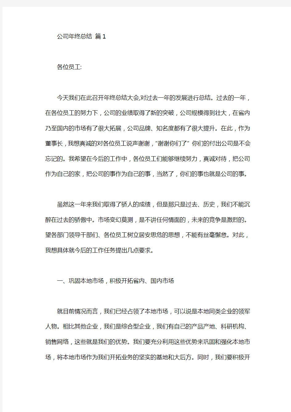 公司年终总结发言稿5篇