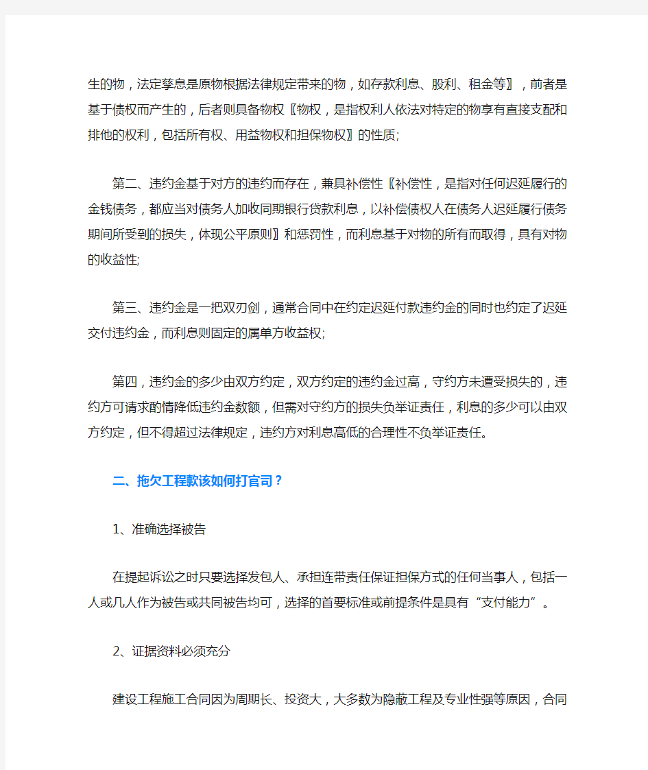 工程欠款的违约金怎么计算