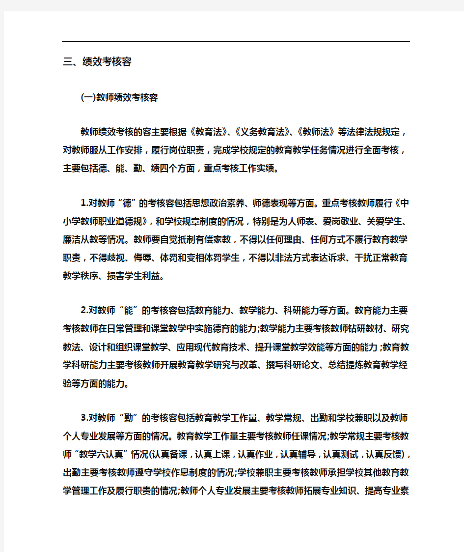 教师绩效考核方案