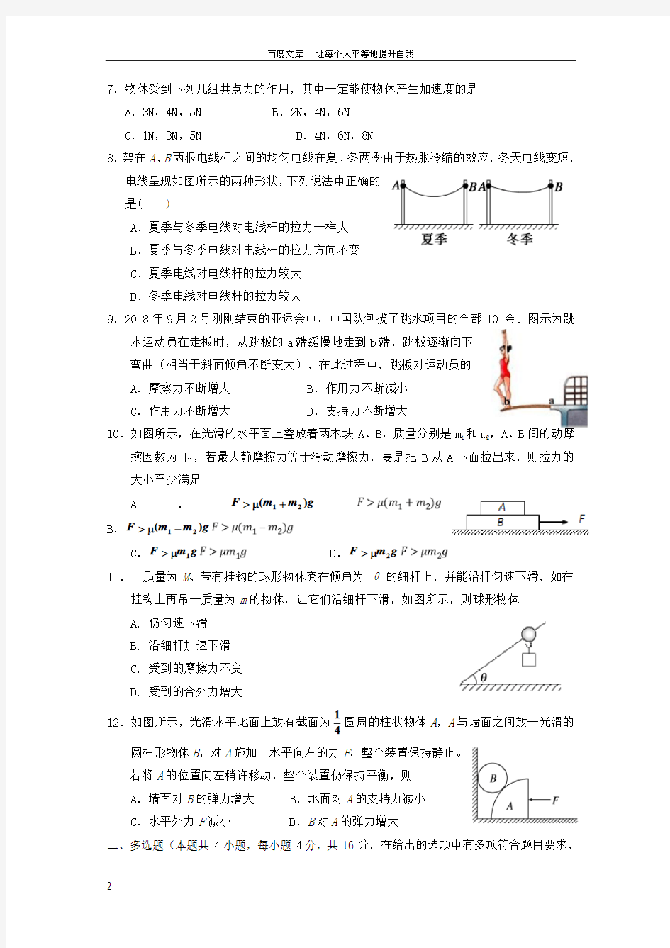 宁夏银川一中20182019学年高一物理上学期期末考试试题