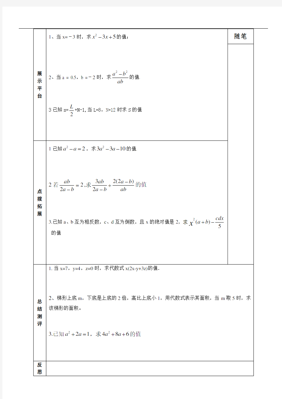 七年级上册数学求代数式的值