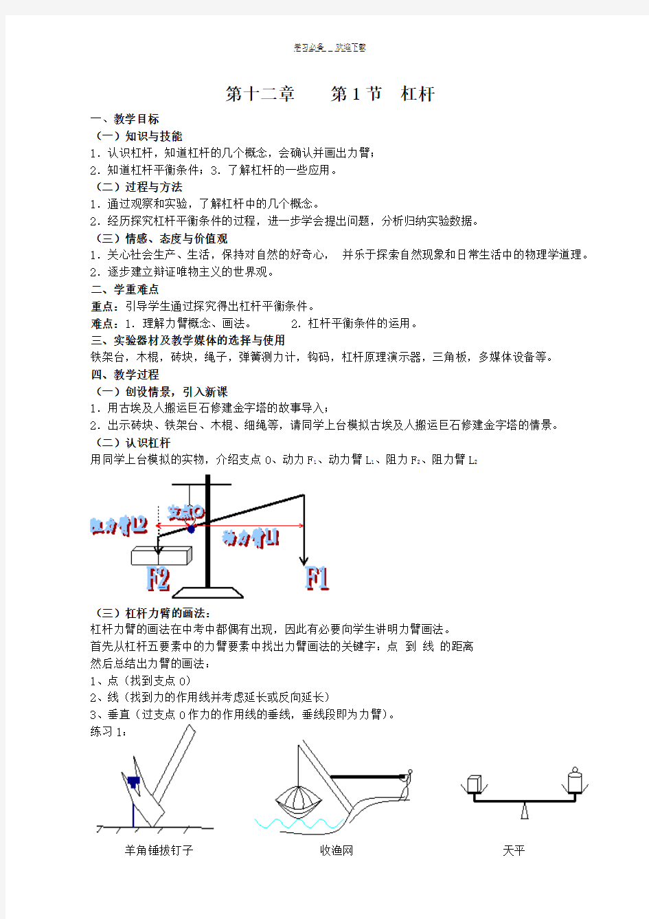 第十二章简单机械教案