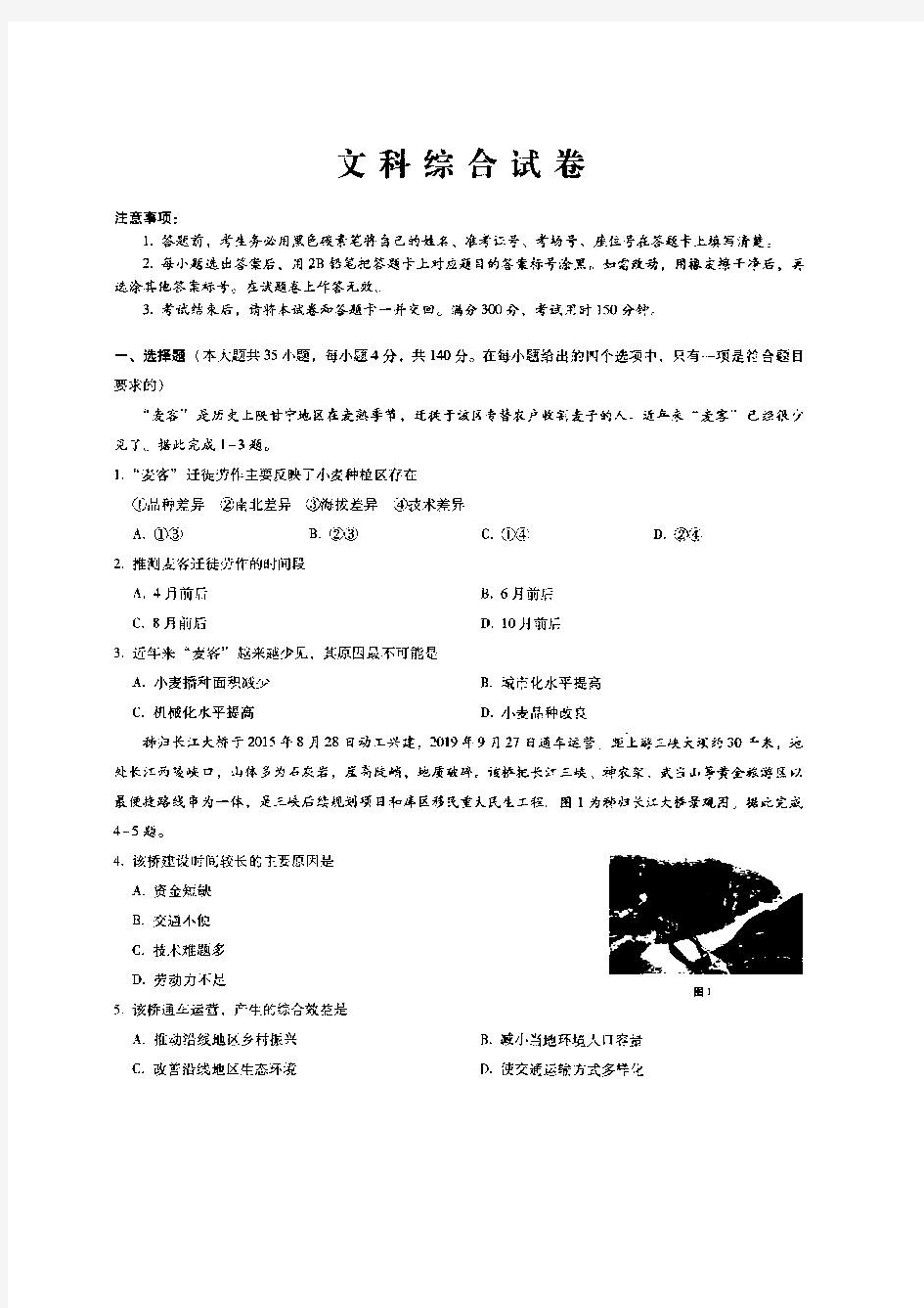 云南师大附中2020届高考适应性月考卷(六)文综试题及参考答案