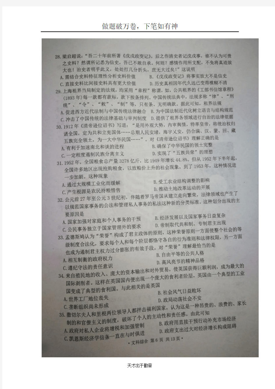 黑龙江省哈尔滨市第三中学校2018届高三文综历史部分二模考试试题扫描版-含答案 师生通用