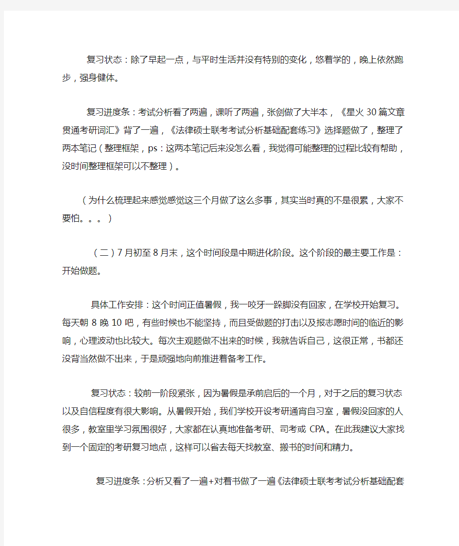 中国人民大学法硕第一名413经验