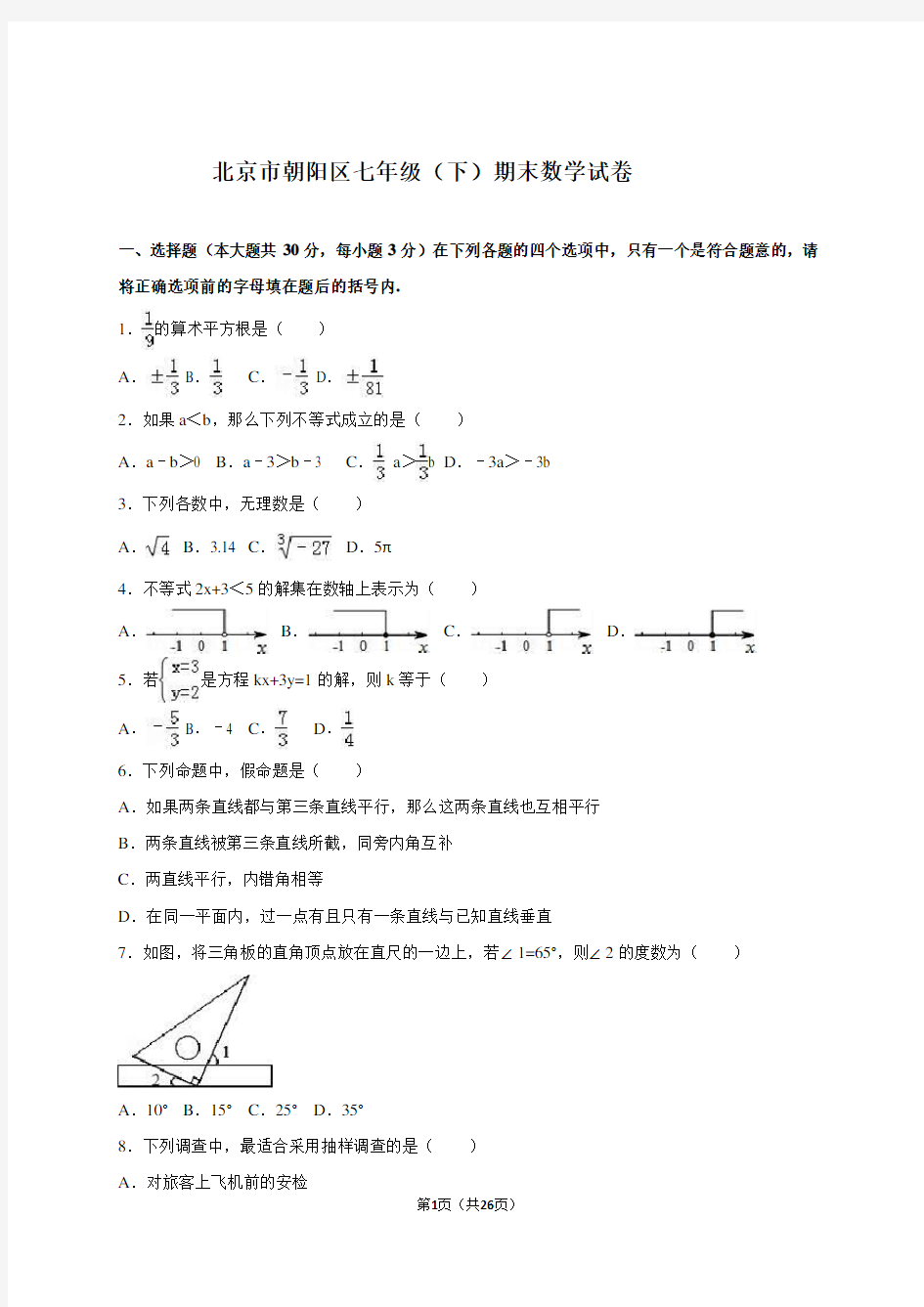 七年级下册数学试卷及答案