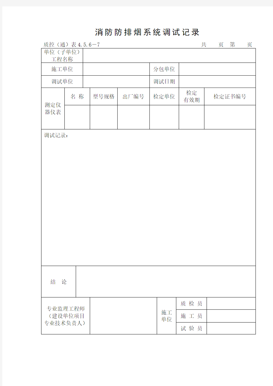 消防防排烟系统调试记录