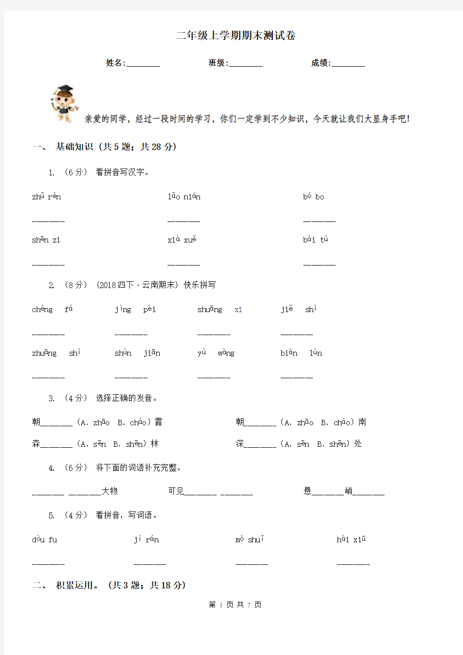 二年级上学期期末测试卷