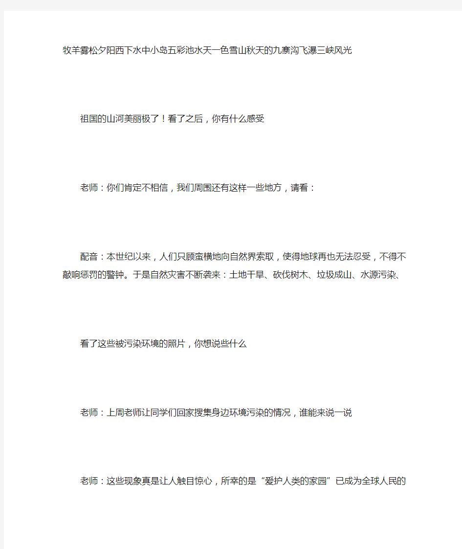 《爱护环境,从我做起》主题班会记录