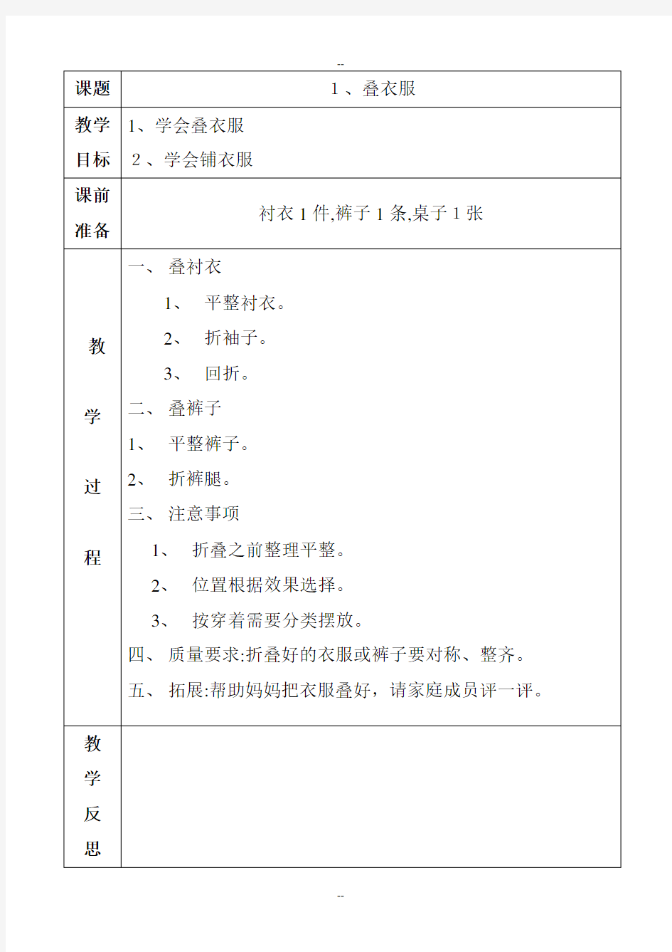 六年级下册劳技教案