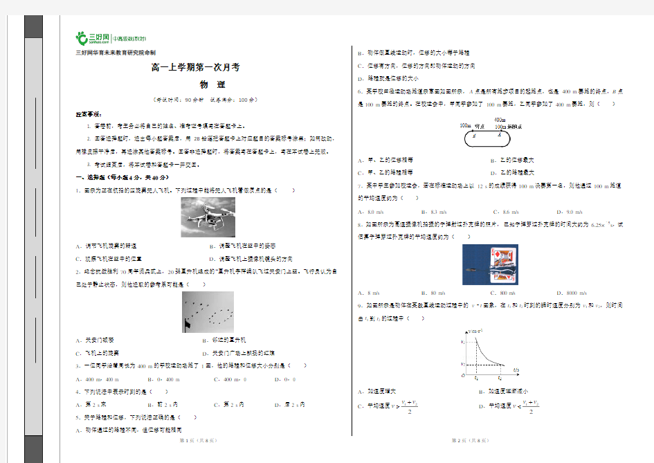 高一第一次月考(物理)