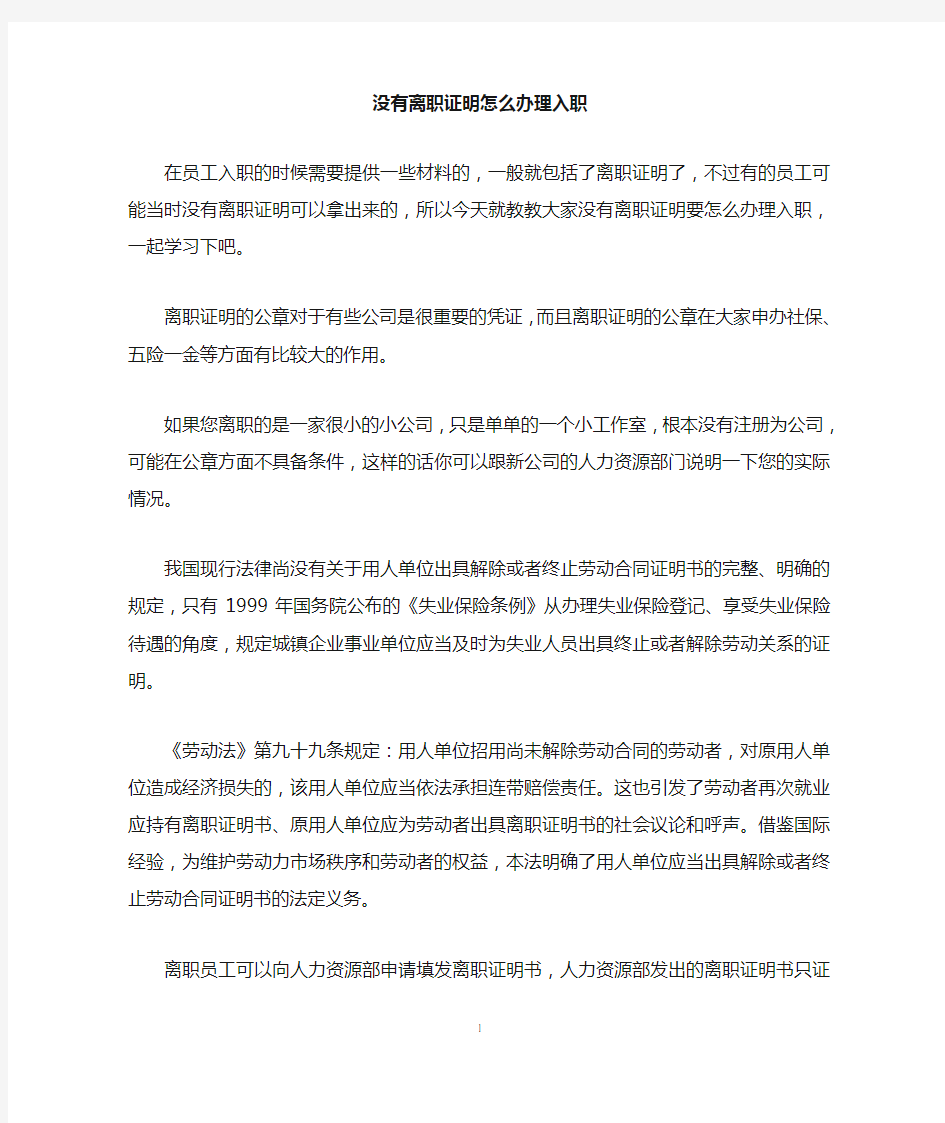 没有离职证明怎么办理入职