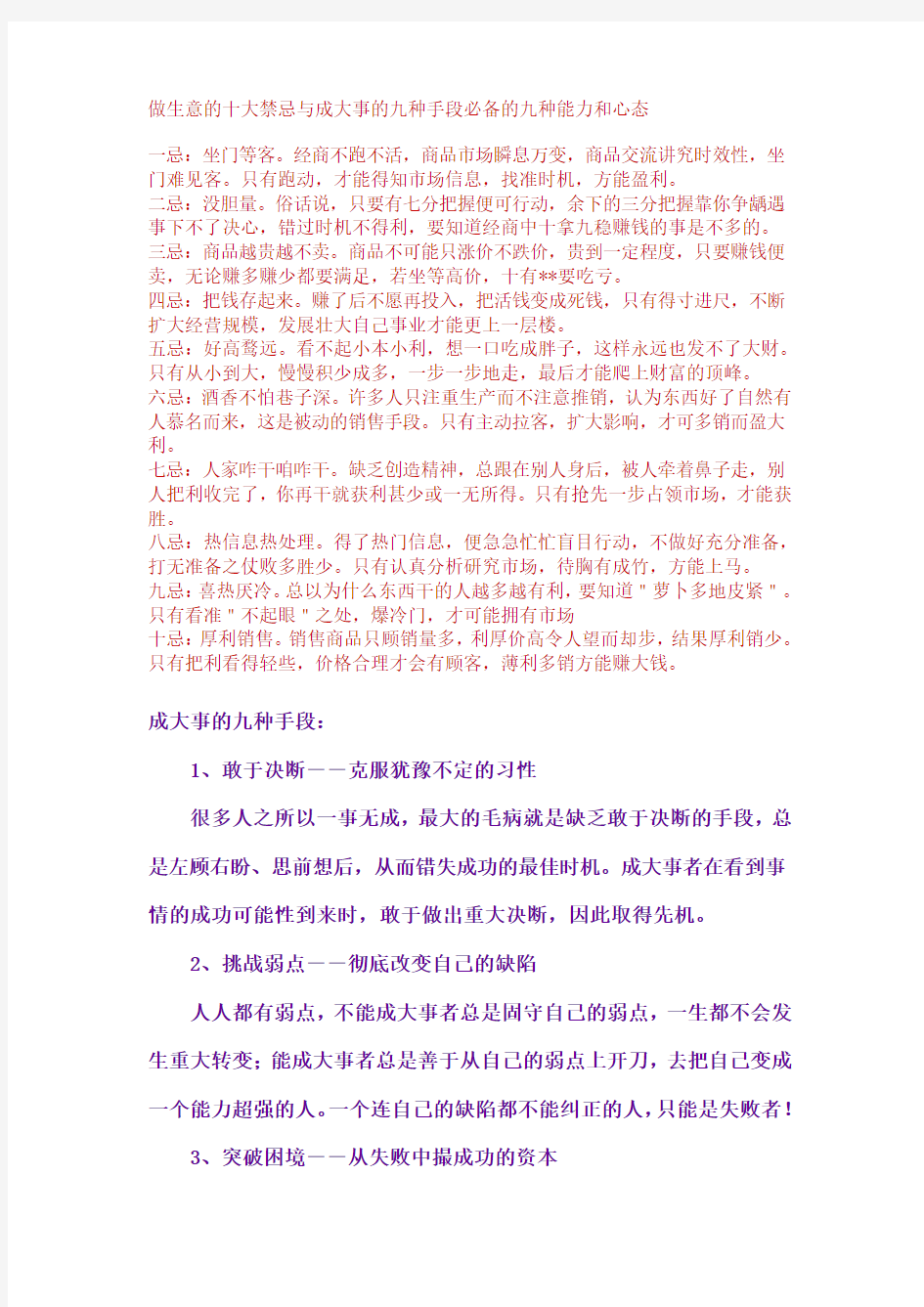 (情绪管理)做生意的十大禁忌与成大事的九种手段必备的九种能力和心态