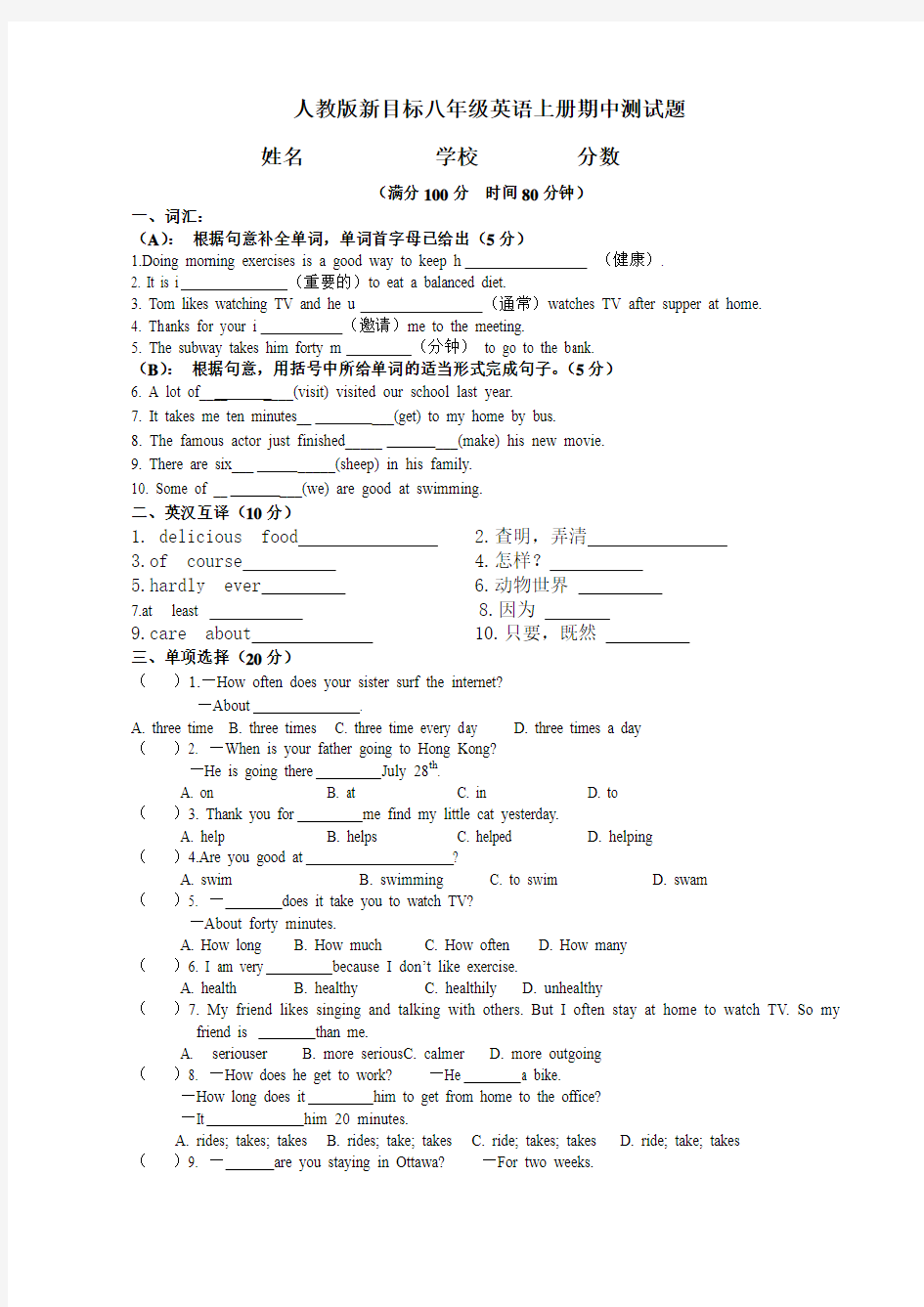 新版人教版新目标八年级上册英语期中测试题(1)