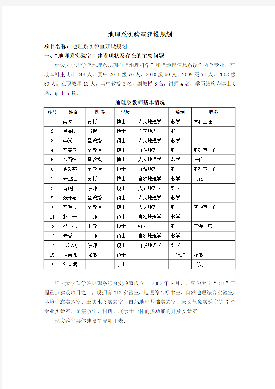 地理实验室建设计划