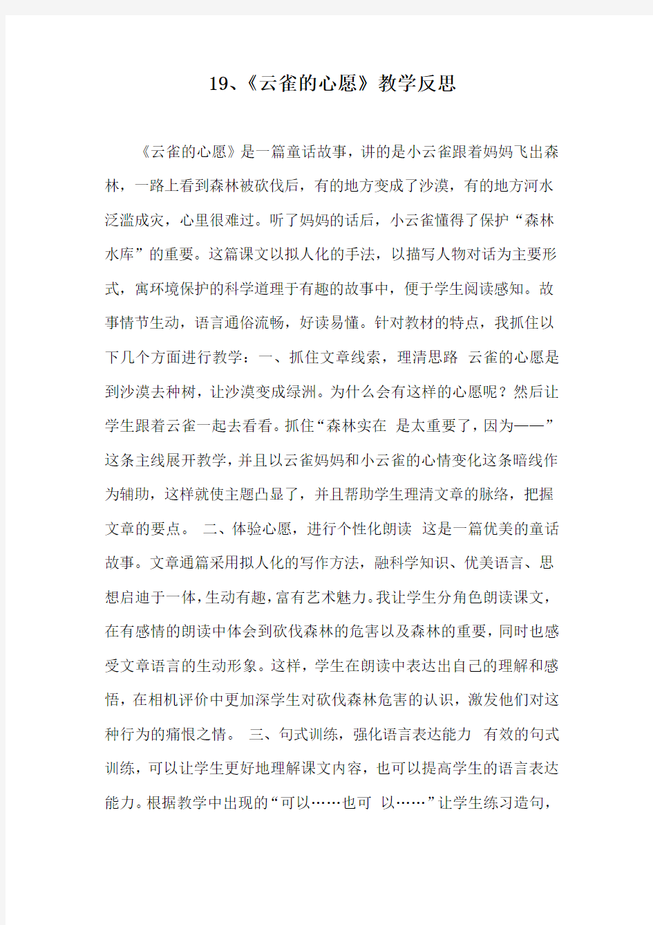 云雀的心愿教学反思