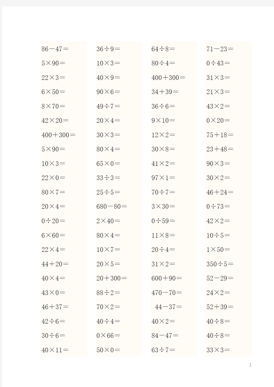 小学三年级数学加减乘除混合运算口算练习题