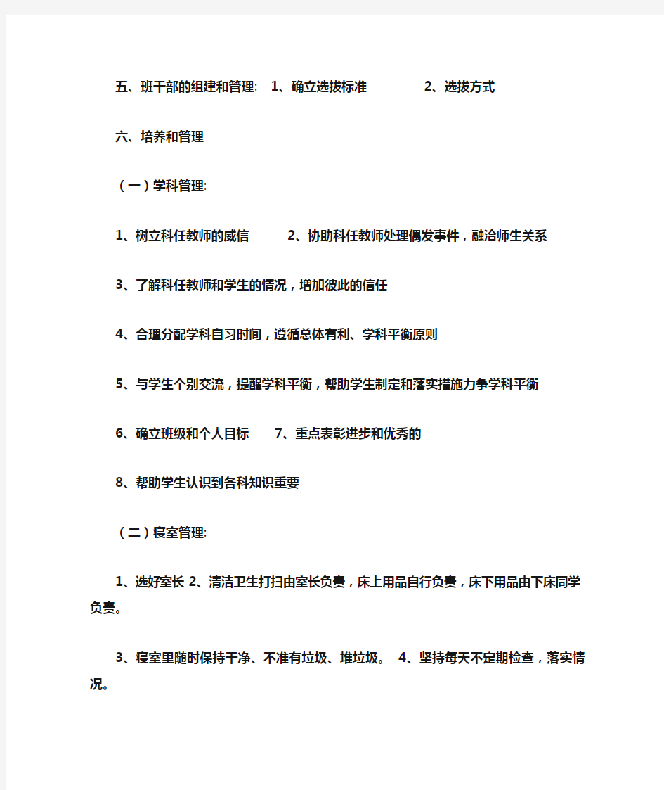 加强班级管理制度建设 