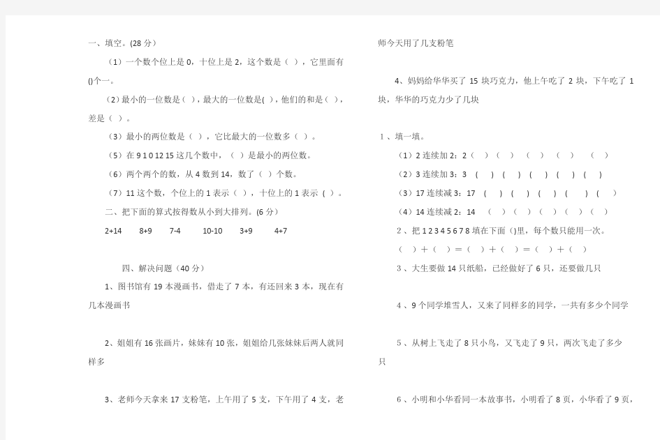 一年级数学试题-试卷