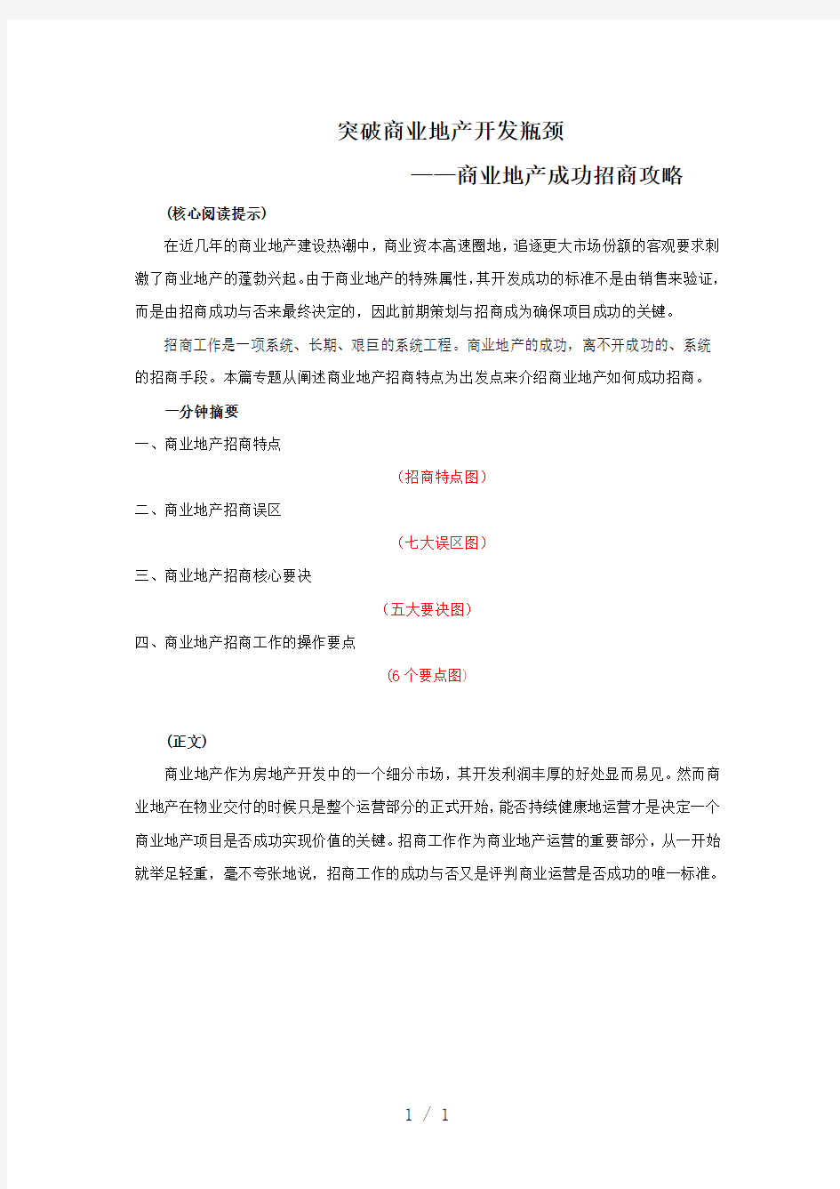 商业地产成功招商攻略精