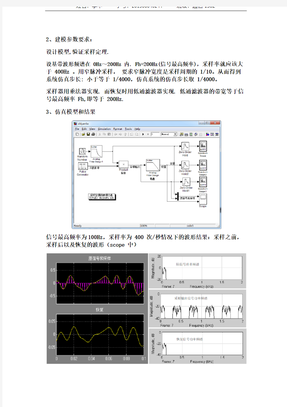 实验六 matlab采样定理的建模和验证