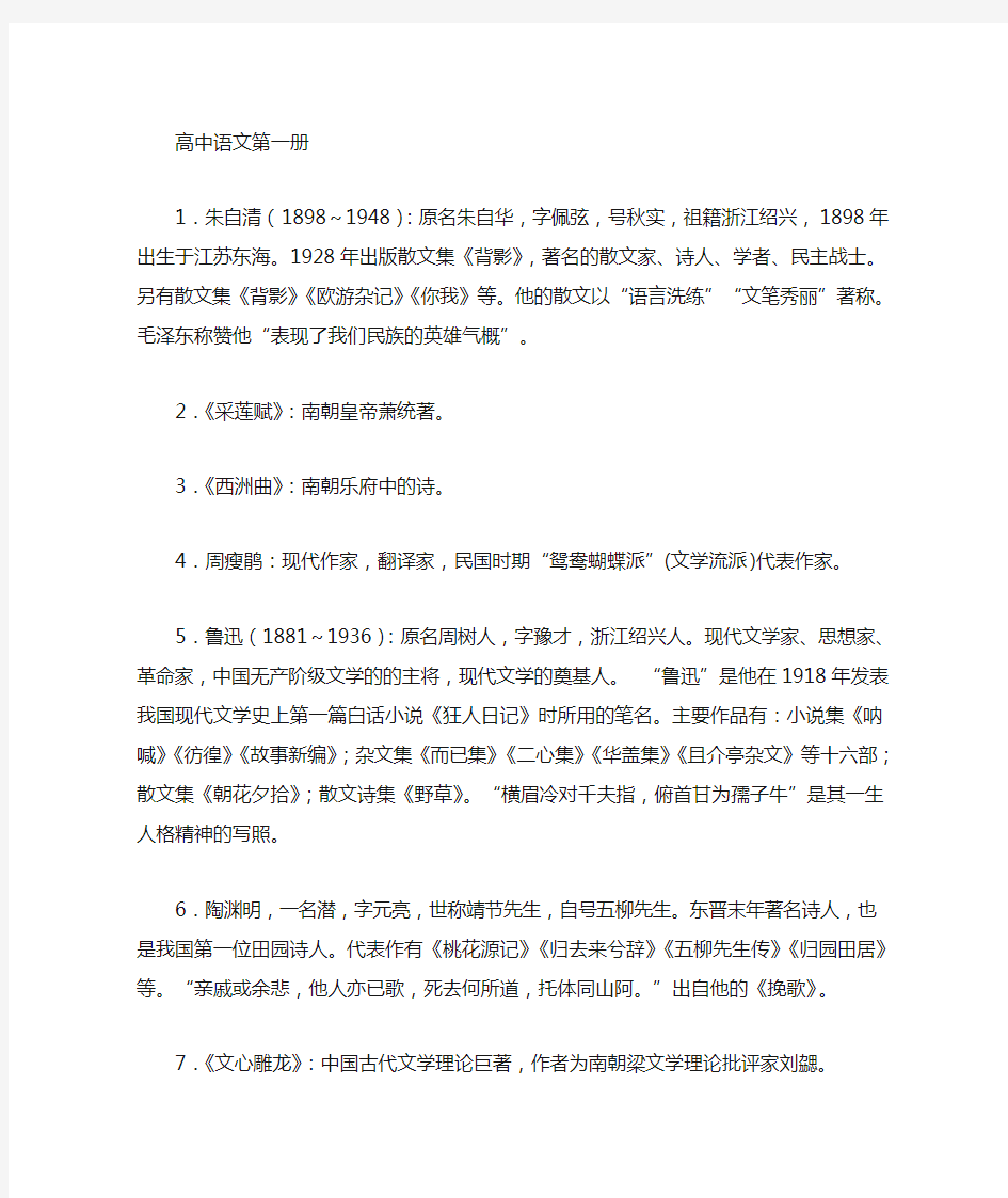 高中语文课本知识总结