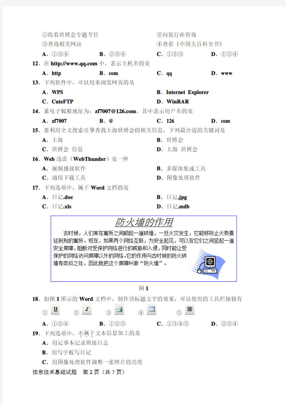 信息技术会考试卷