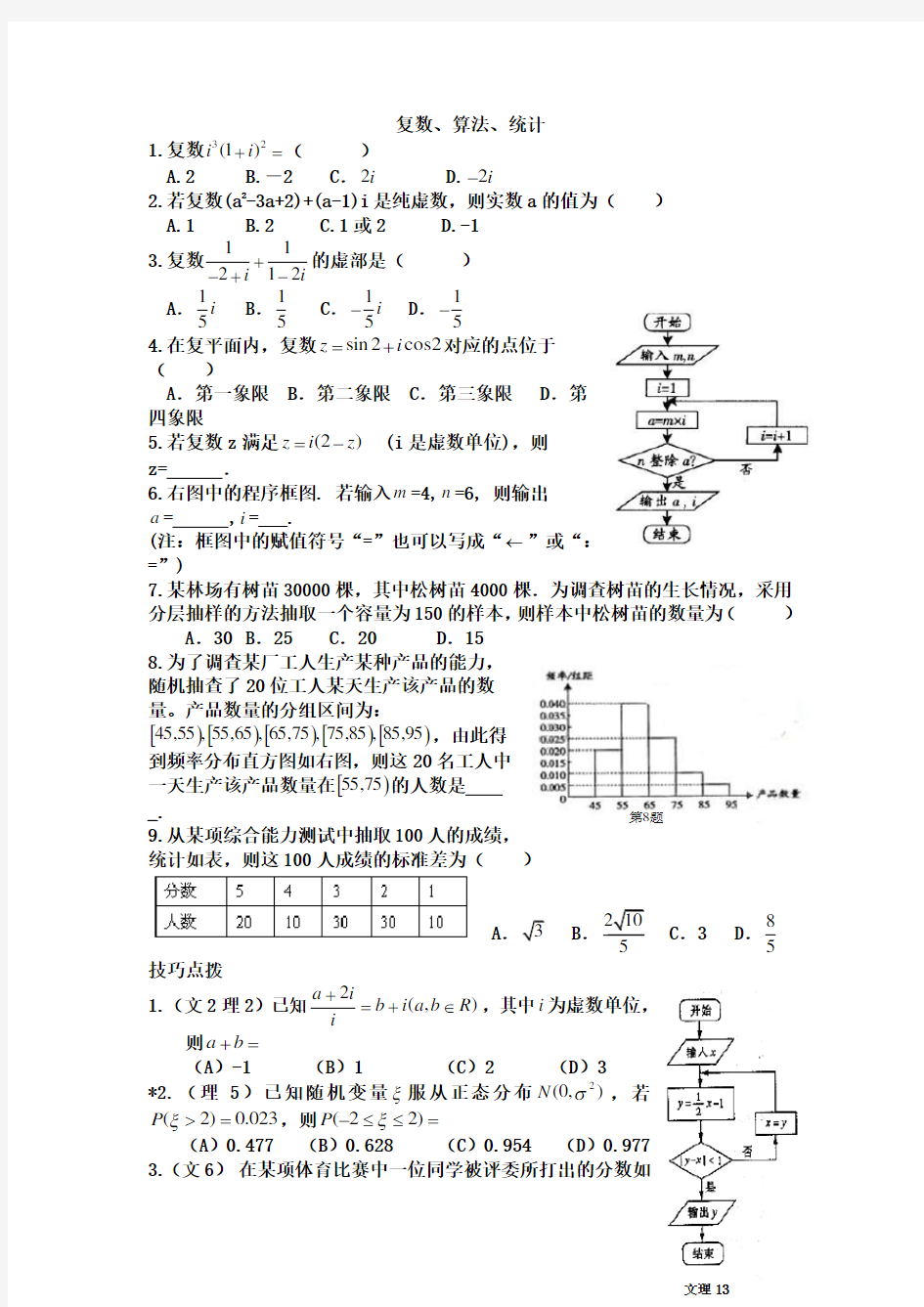 概率算法统计