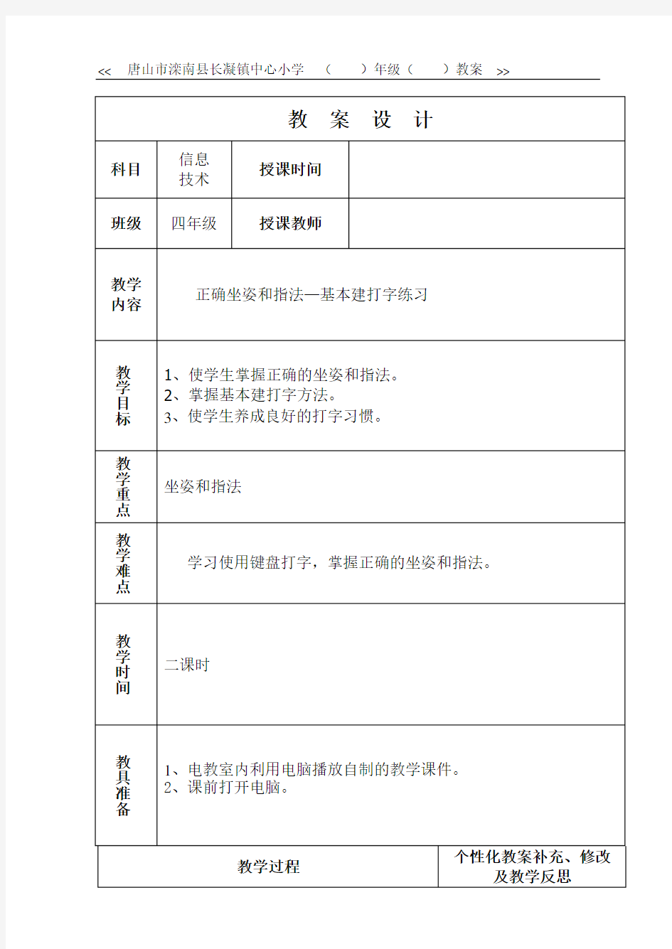 正确坐姿和指法—基本建打字练习