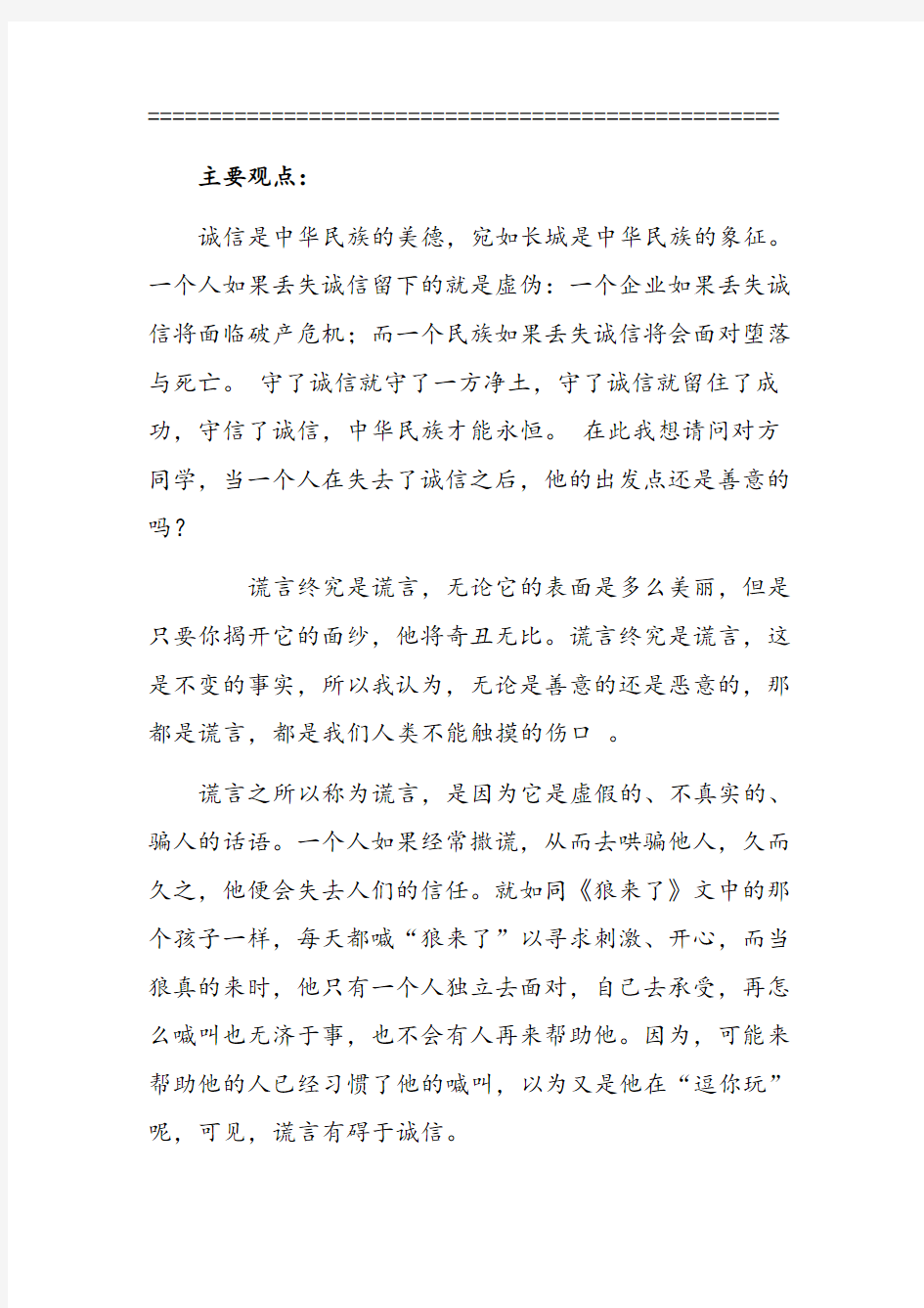 诚信与善意的谎言辩论赛(正反方资料)