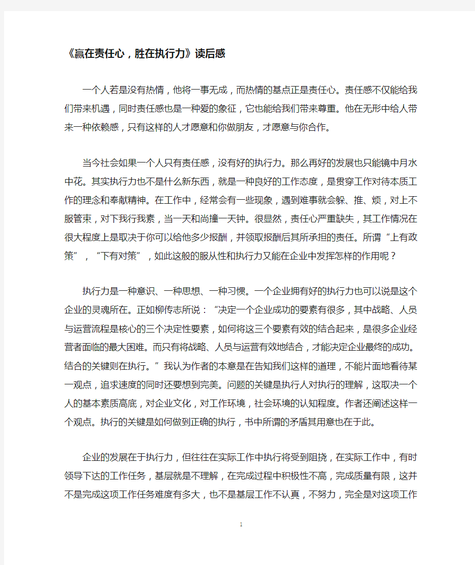 赢在责任心胜在执行力的读后感