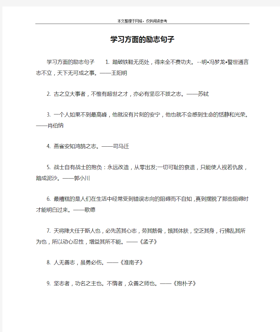 学习方面的励志句子