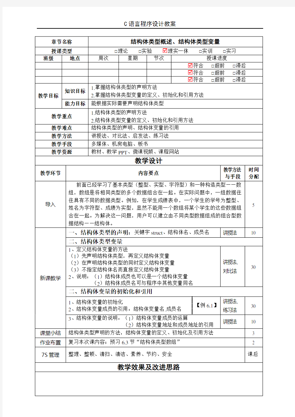 C语言1-结构体类型概述、结构体类型变量