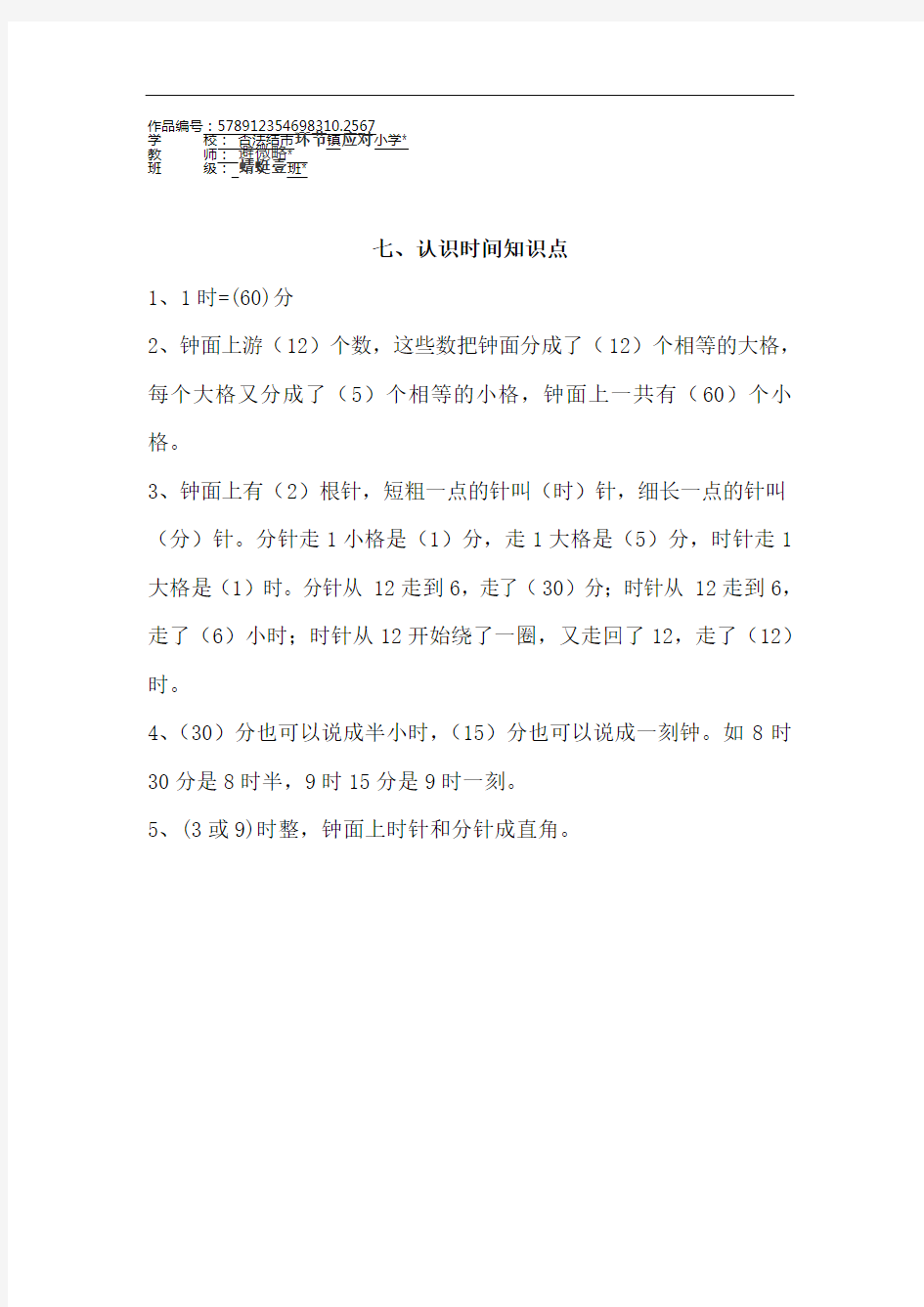 二年级上册数学7 认识时间七  认识时间