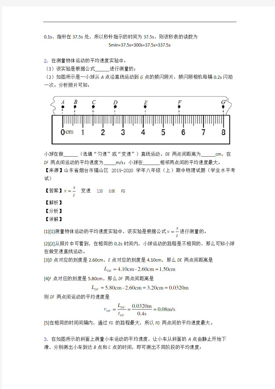 八年级物理上册全册全套试卷测试与练习(word解析版)