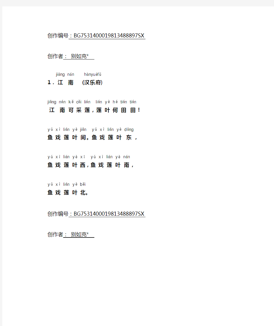 小学古诗《江南》拼音版