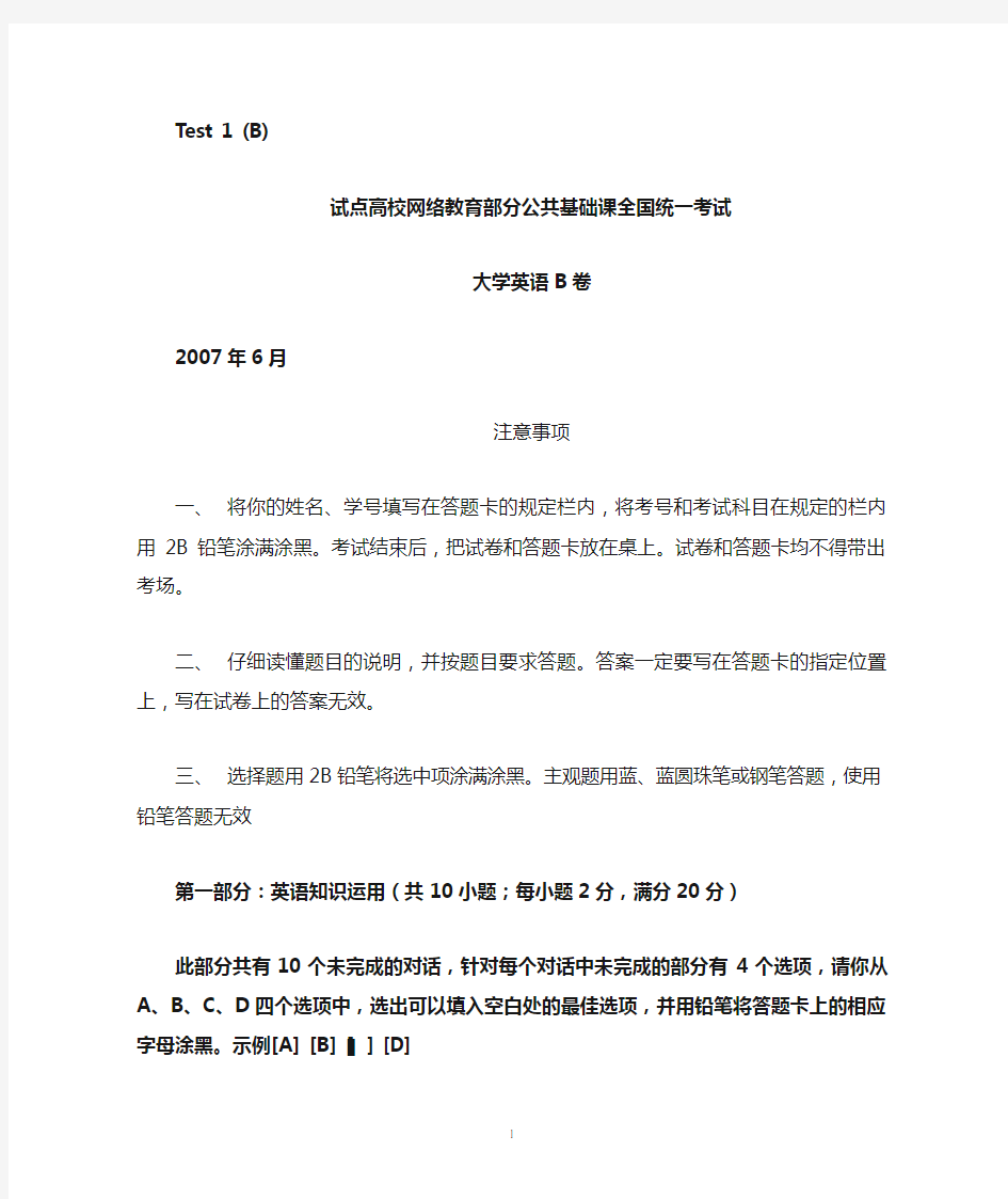 统考大学英语B模拟试题(5)