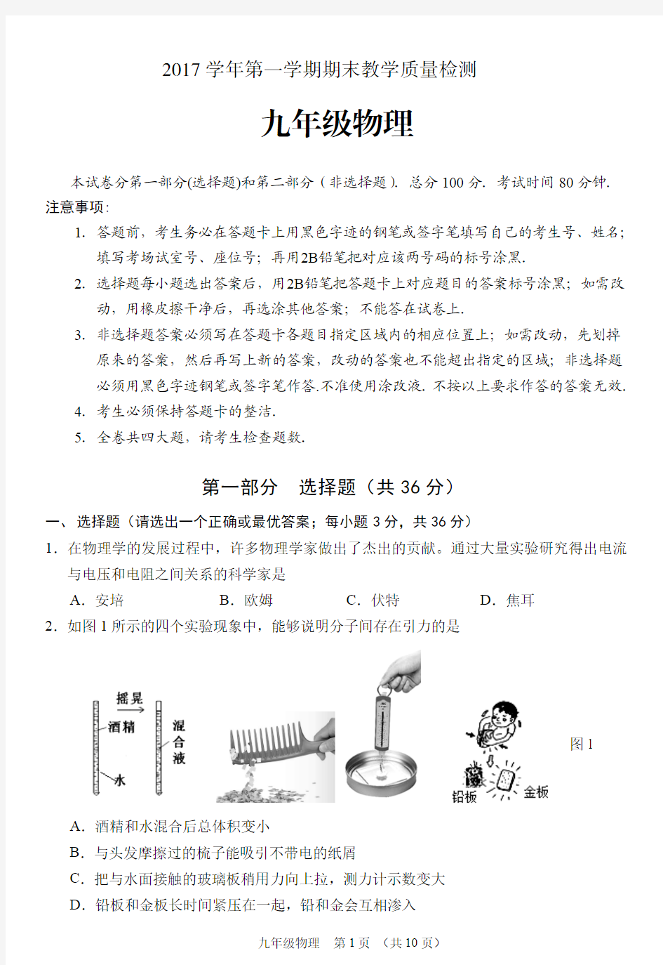 荔湾区2017学年第一学期物理科九年级教学质量检测试卷