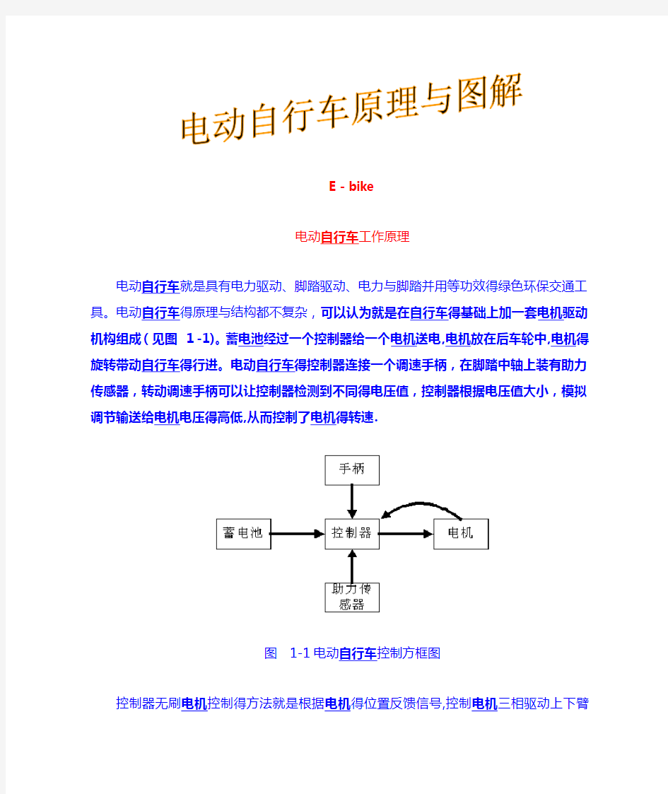 电动自行车工作原理与图解 (2)