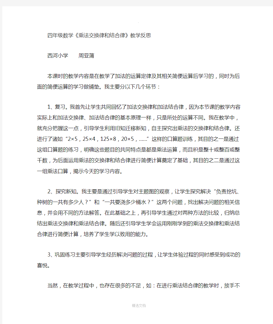 四年级数学乘法交换律和乘法结合律教学反思