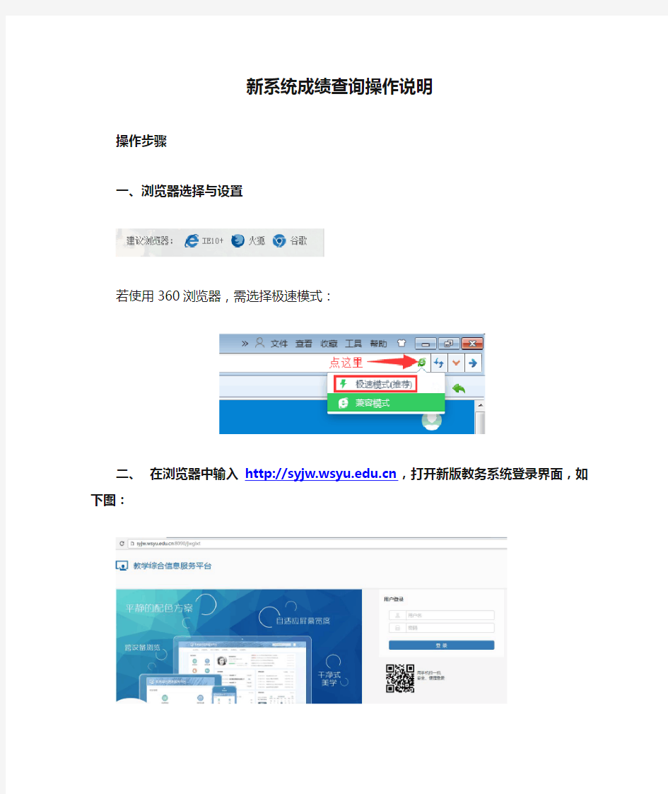 新系统成绩查询操作说明