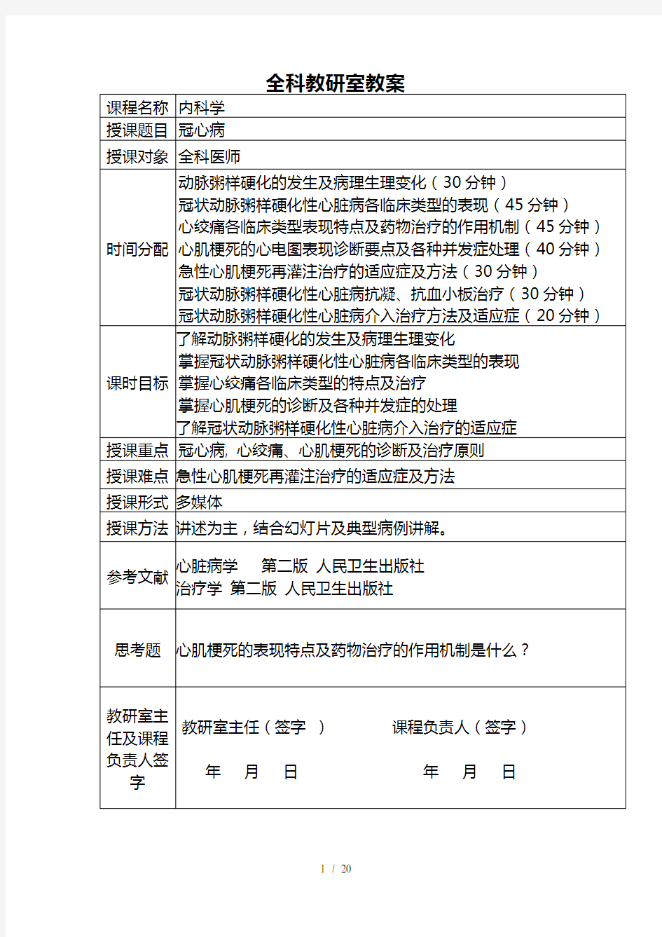 冠心病教案汇总