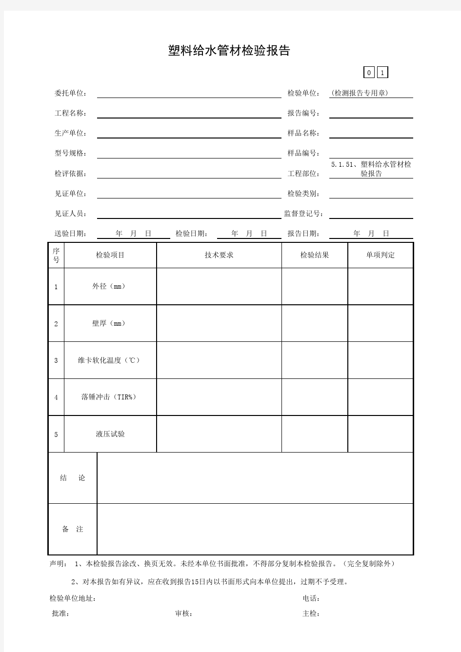 塑料给水管材检验报告